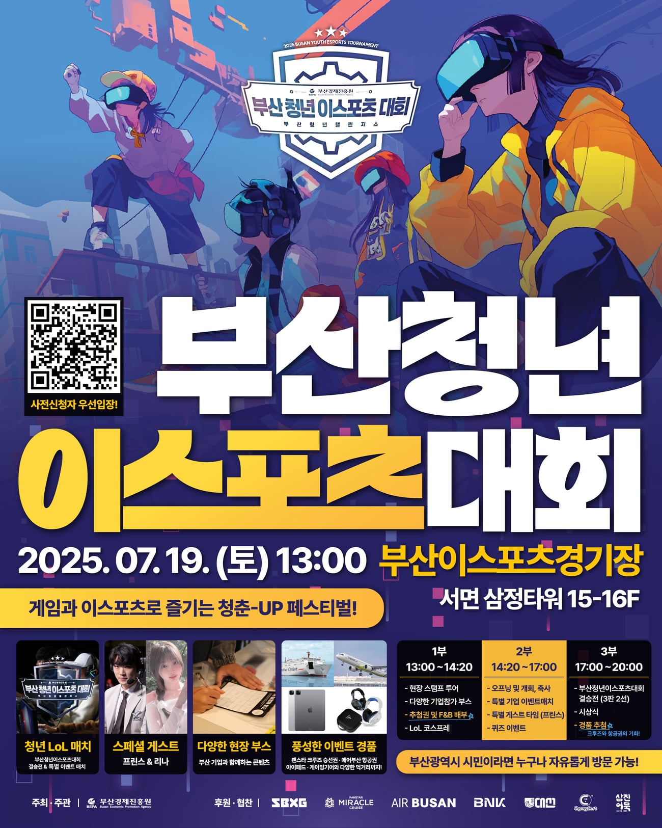 釜山ゲームとEスポー