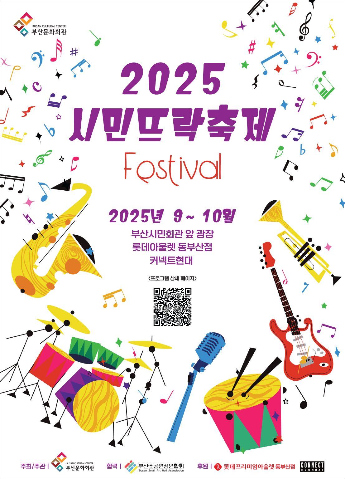 2025 市民テラスフェスティバル