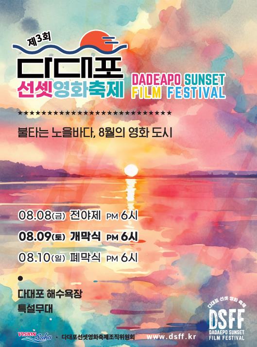 第3回 多大浦サンセット映画祭