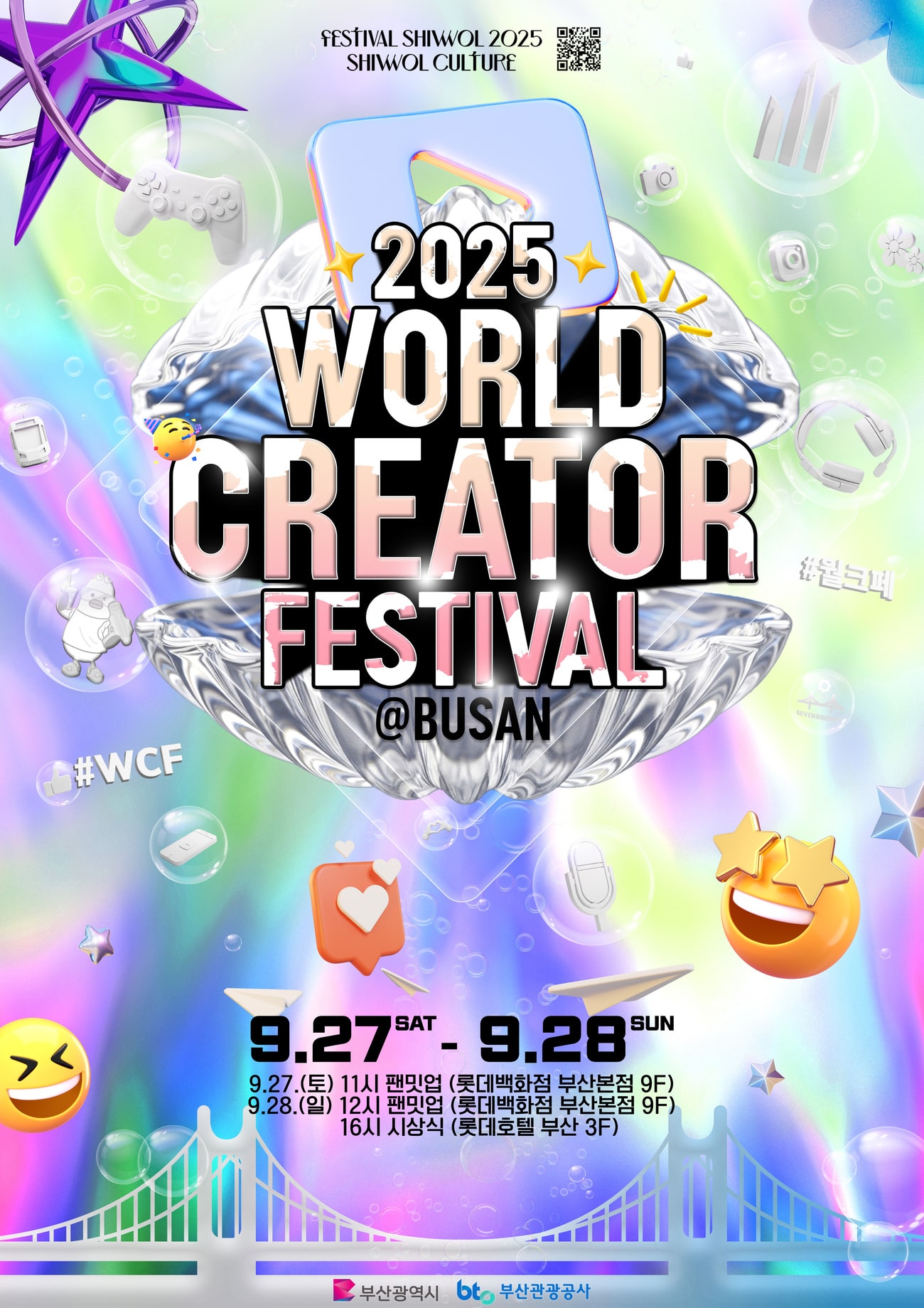 2025 ワールド クリエイター フェスティバル @釜山
