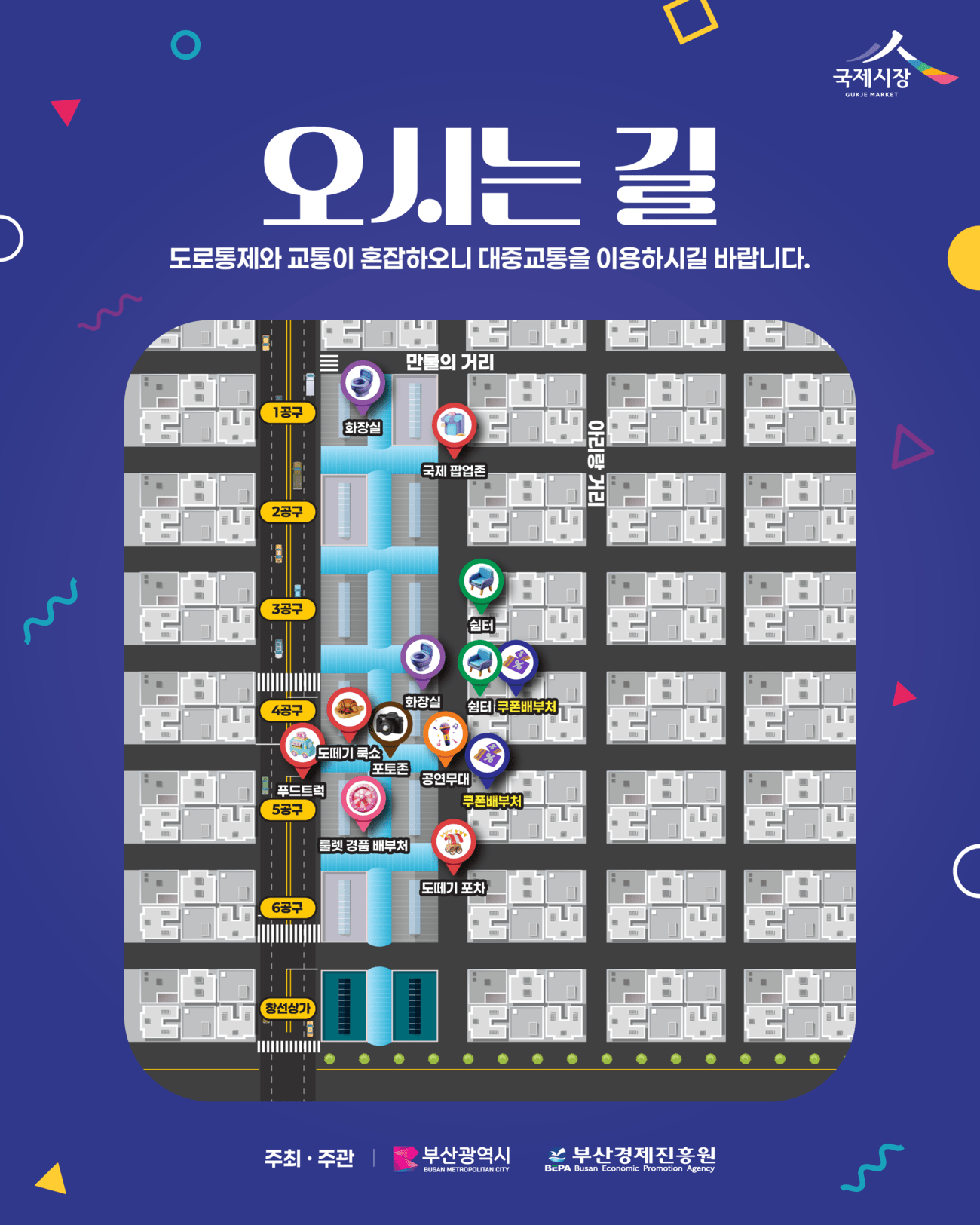 2025 国際市場 トテギ通りフェスタ