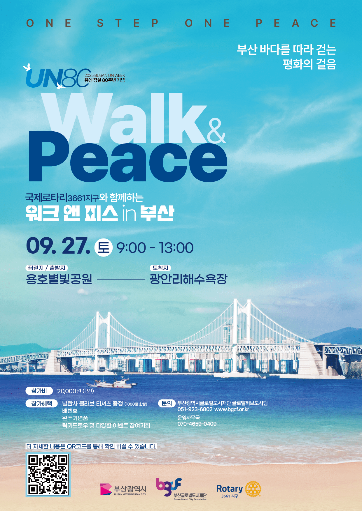 【国際ロータリー第3661地区と共に】Walk & Peace in 釜山