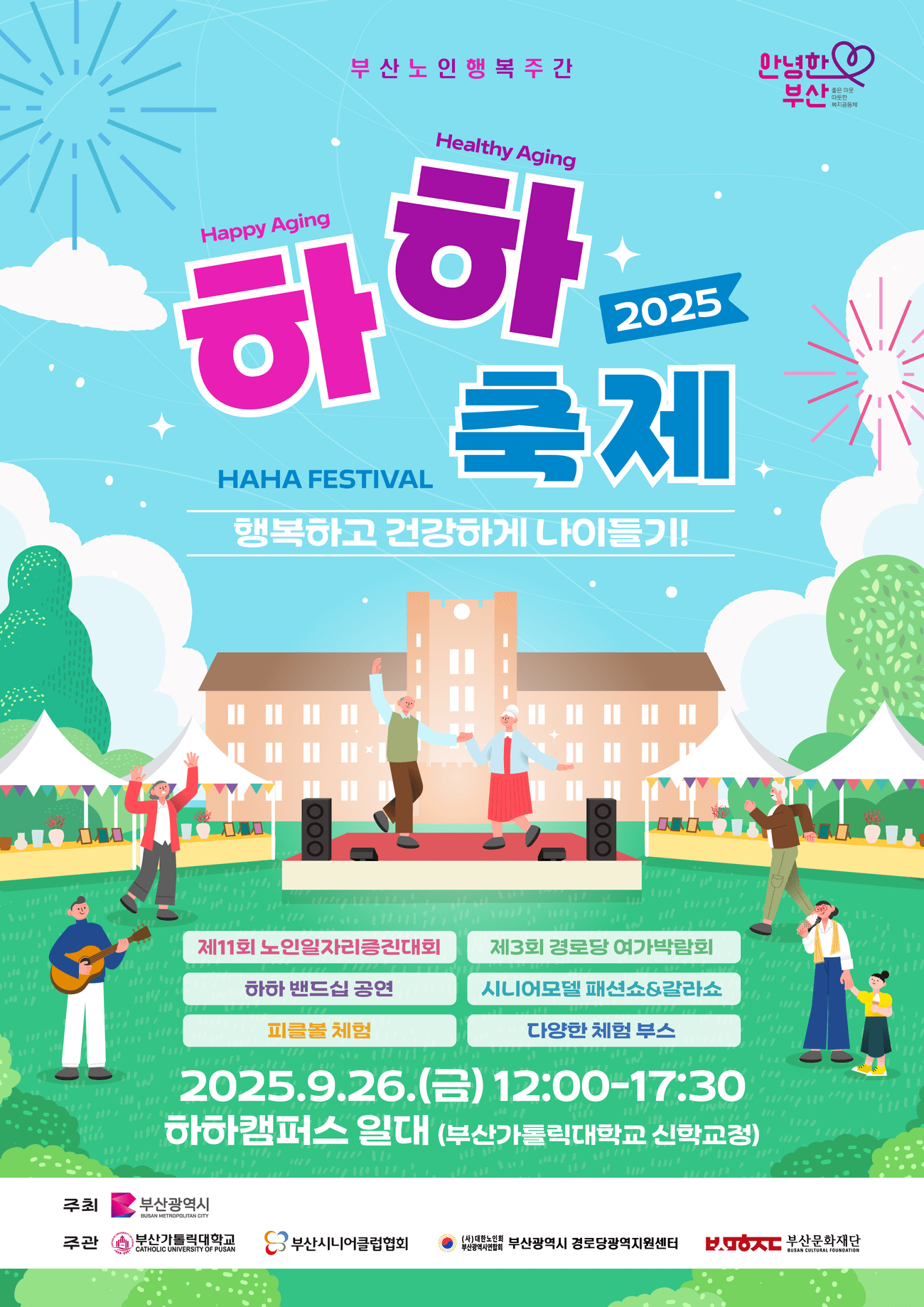 2025 HAHA フェスティバル