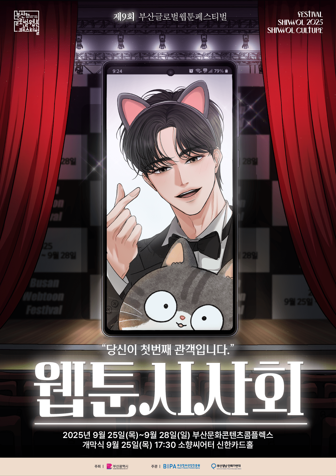 第9回 釜山グローバルウェブトゥーンフェスティバル