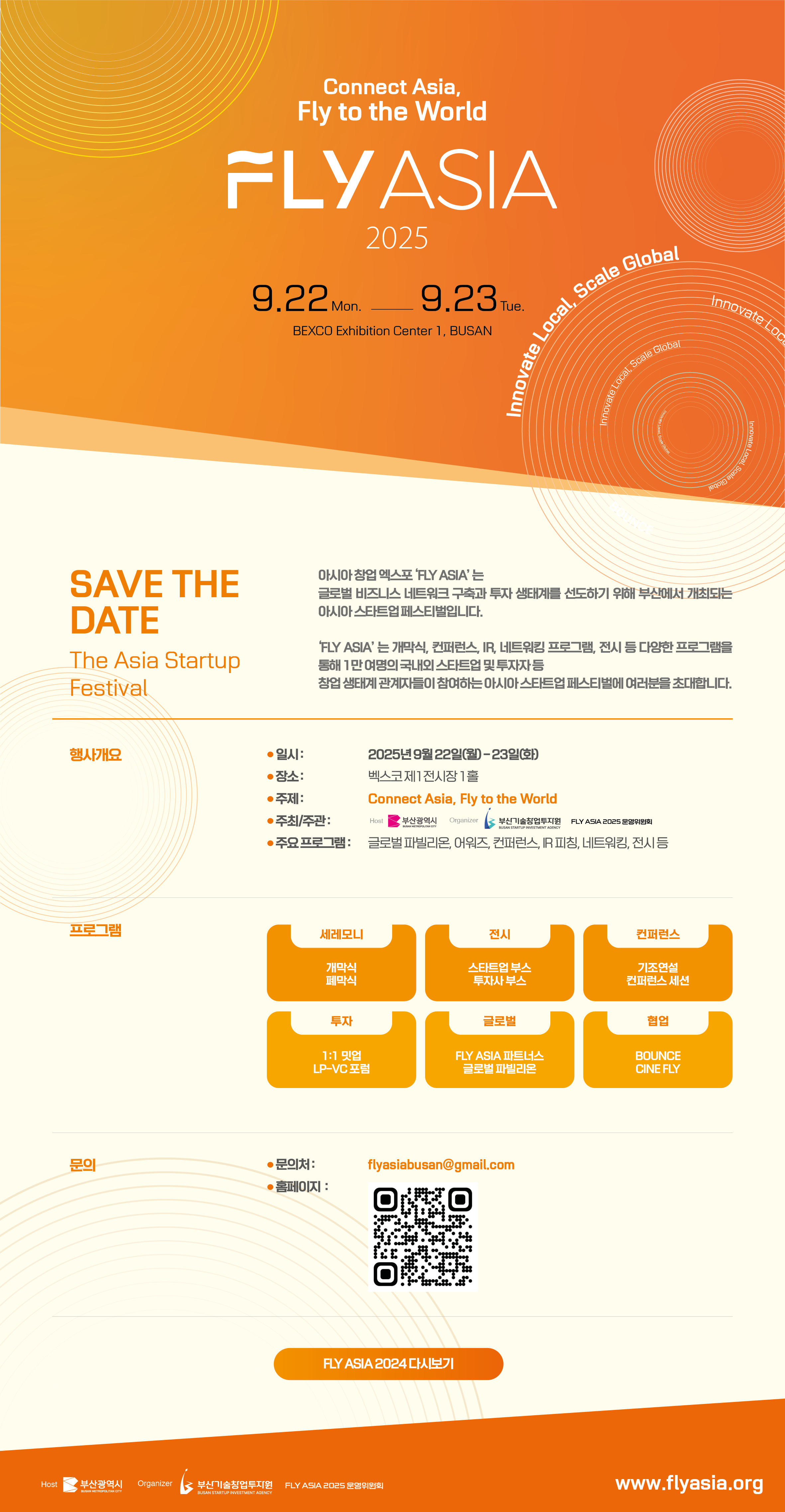 アジア創業エキスポ FLY ASIA 2025