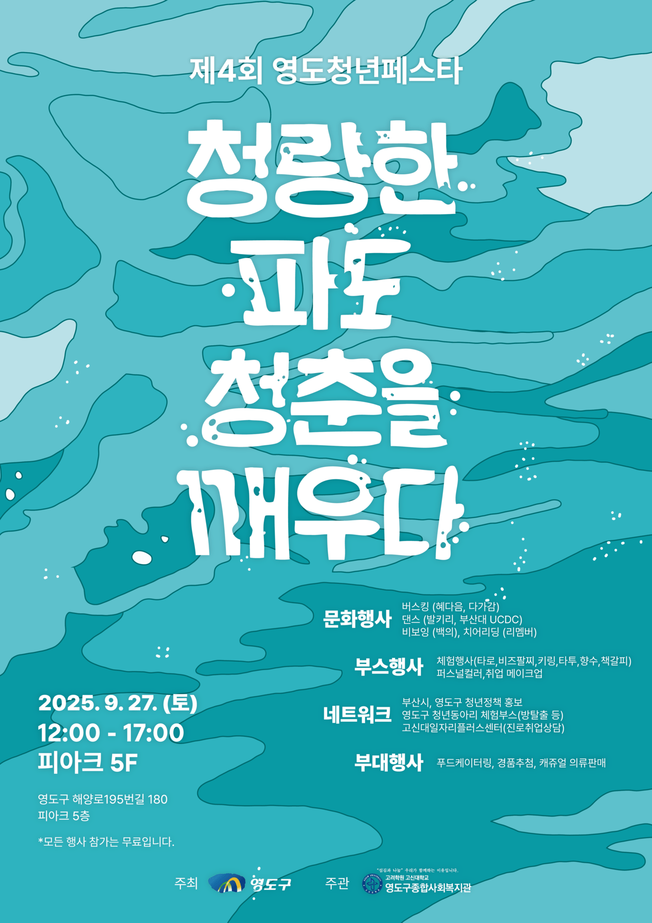 第4回 影島ユースフェスタ