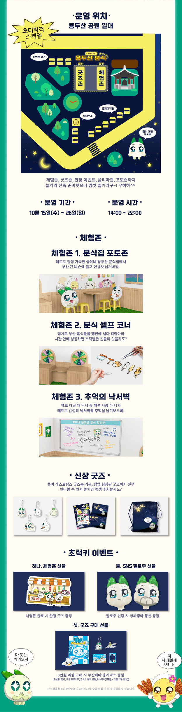 龍頭山公園ナイトポップアップ Vol.3<Kungya の龍頭山スナック店>