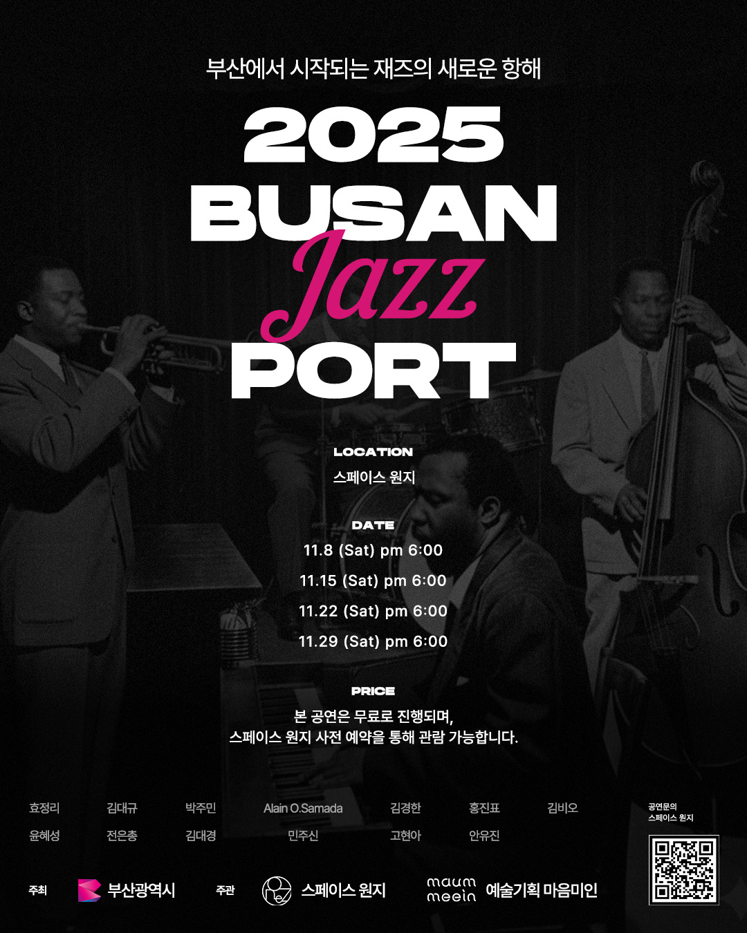 BUSAN JAZZ PORT 釜山港とジャズの出会い ジャズ パフォーマンス