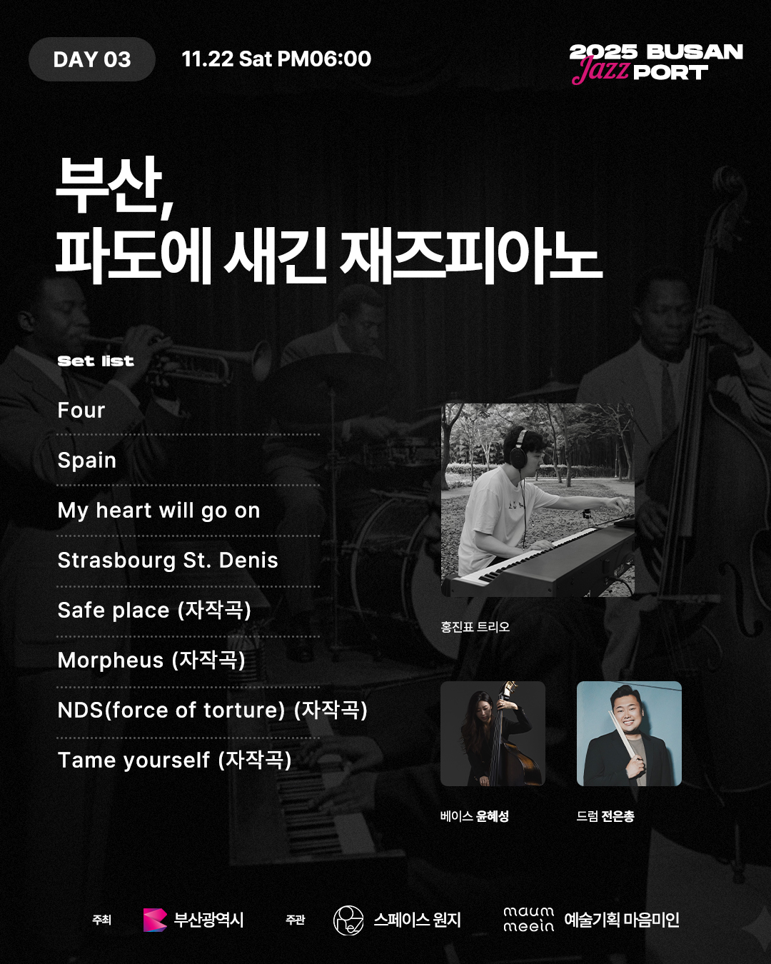 BUSAN JAZZ PORT 釜山港とジャズの出会い ジャズ パフォーマンス