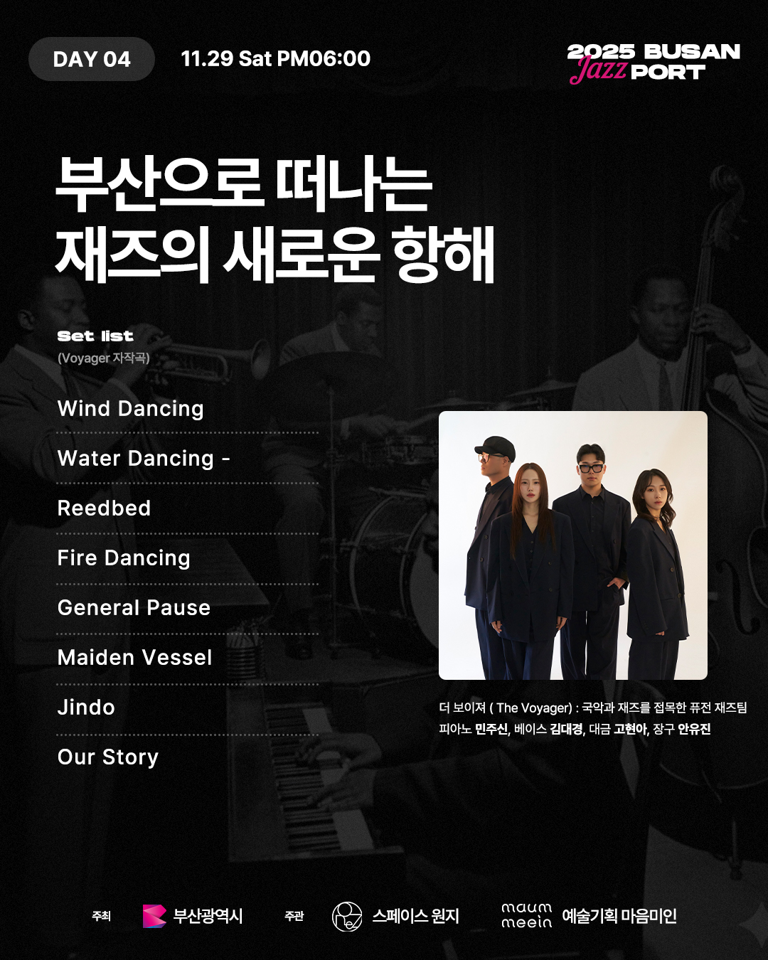 BUSAN JAZZ PORT 釜山港とジャズの出会い ジャズ パフォーマンス