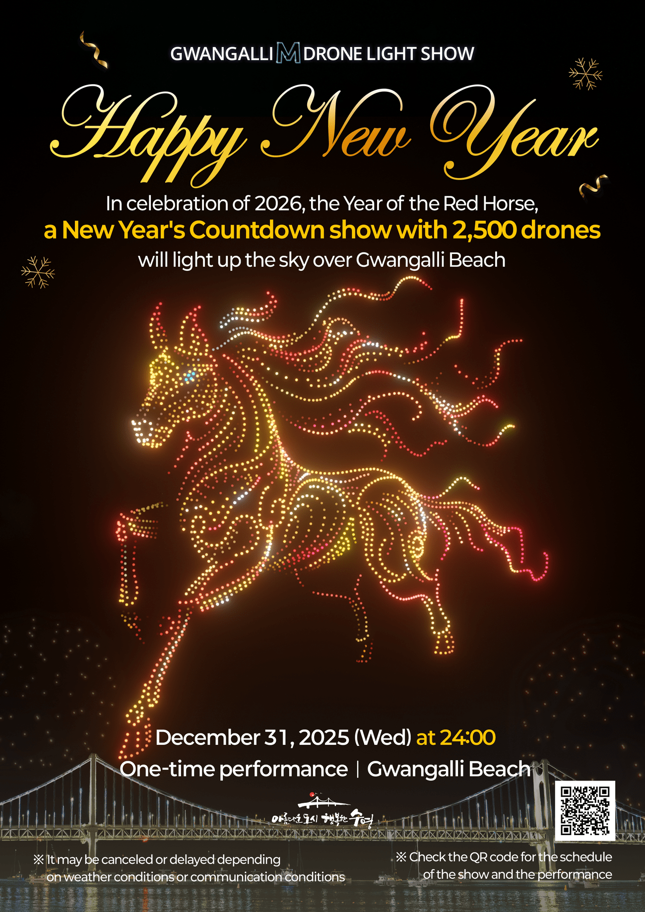 広安里 M ドローンライトショー 2026 カウントダウン特別公演のご案内