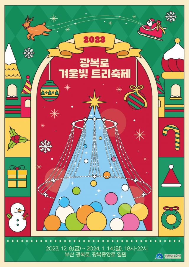 釜山圣诞树文化节