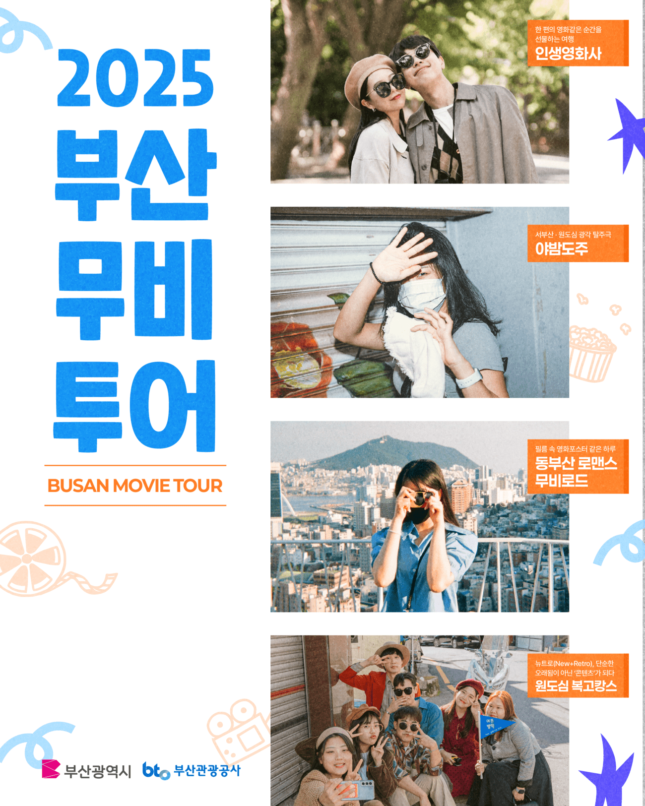 2025电影之都釜山电影之旅