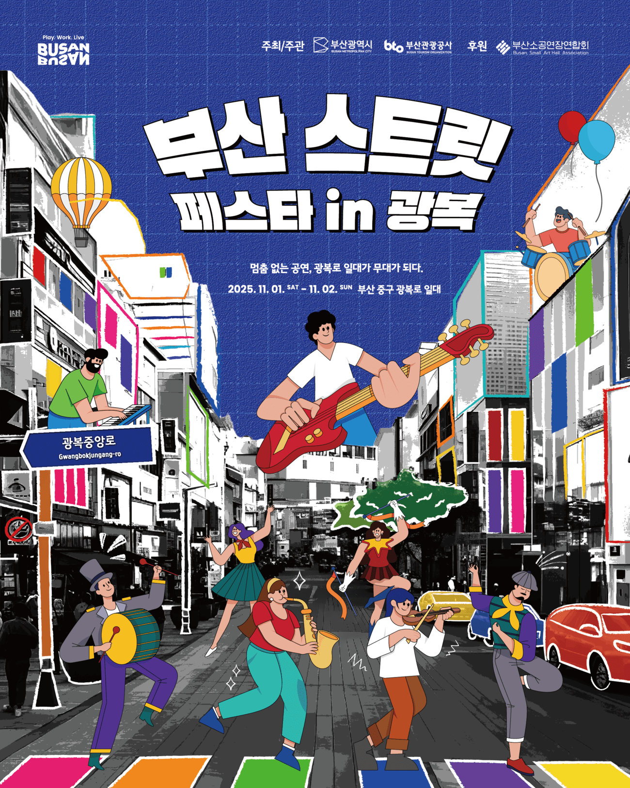 釜山街头文化节in光复