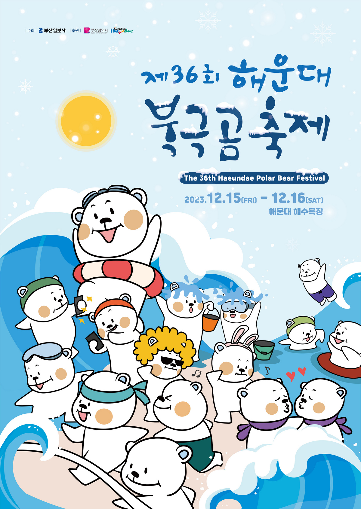 The 36th Haeundae Polar Bear Festival