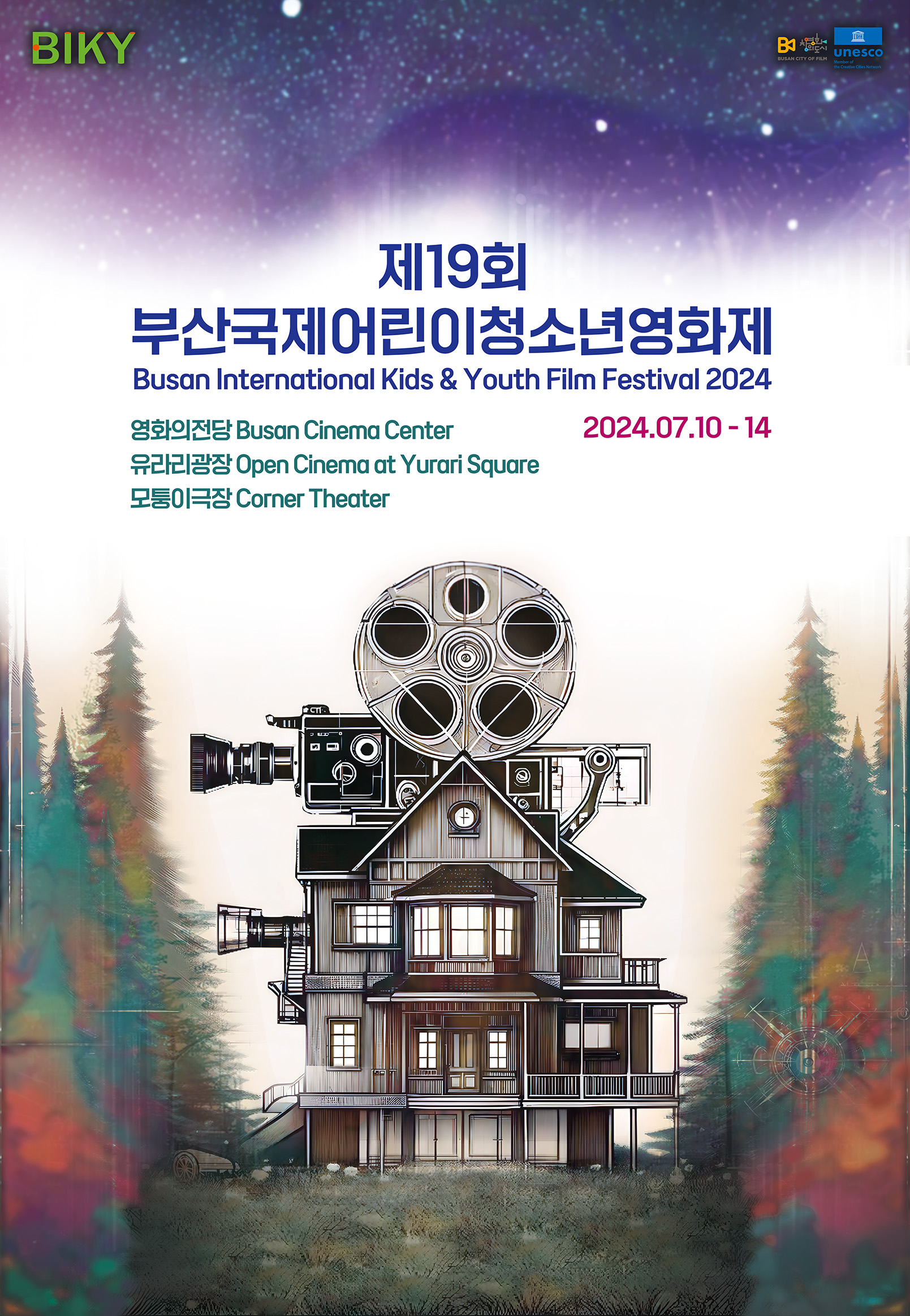 第19屆釜山國際兒童青少年電影節