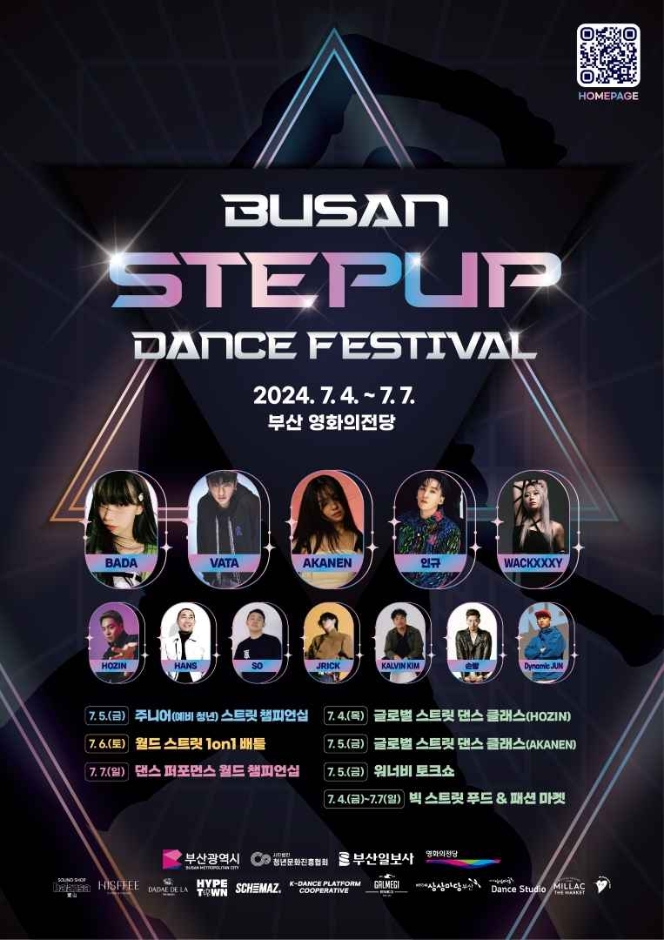 2024釜山STEPUP舞蹈節