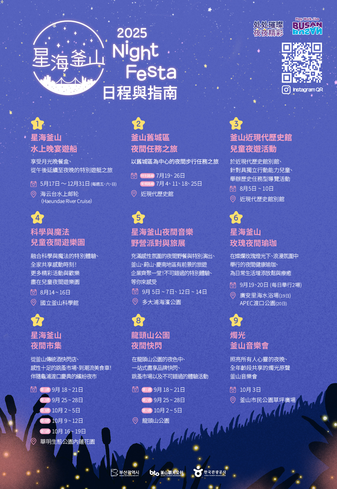 2025星海釜山夜光節