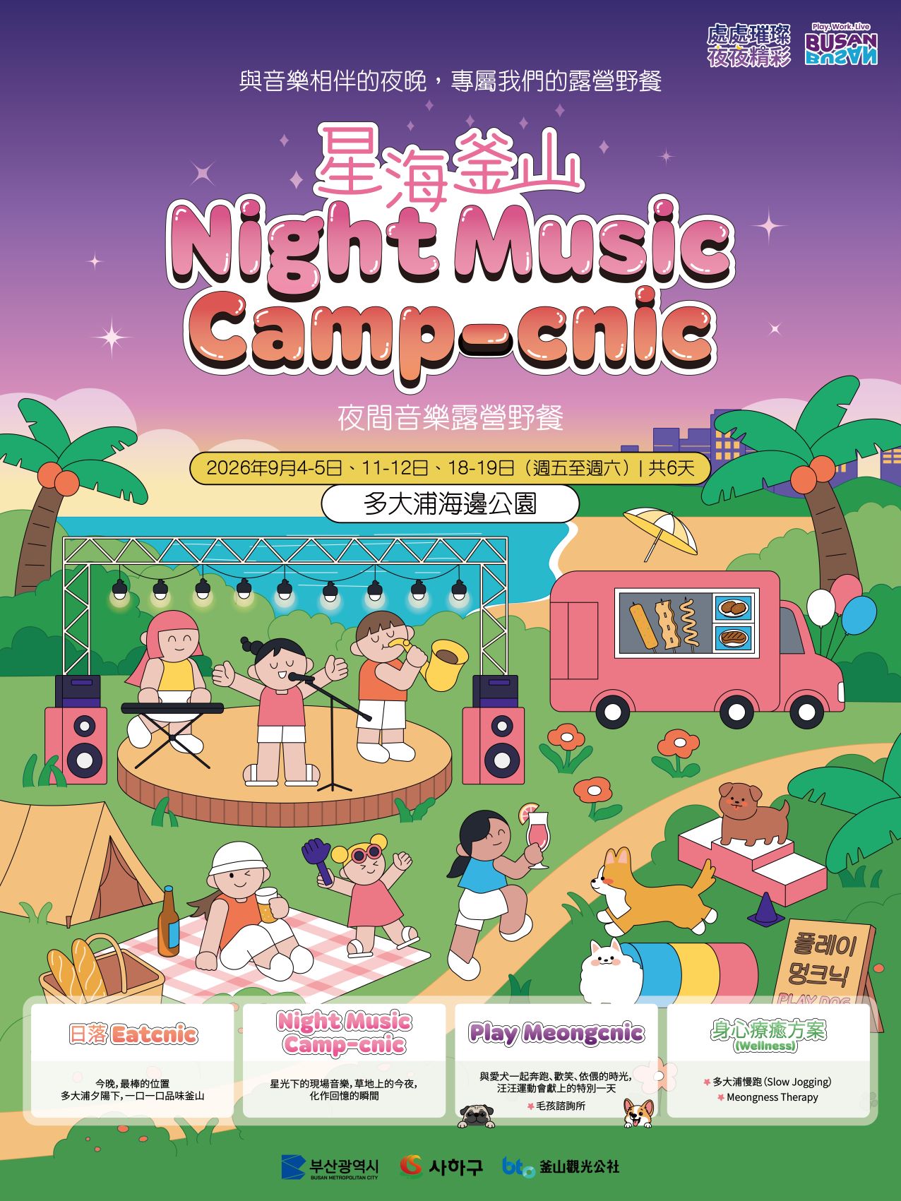 2026 Starry Night in Busan: Night Music Camp-nic