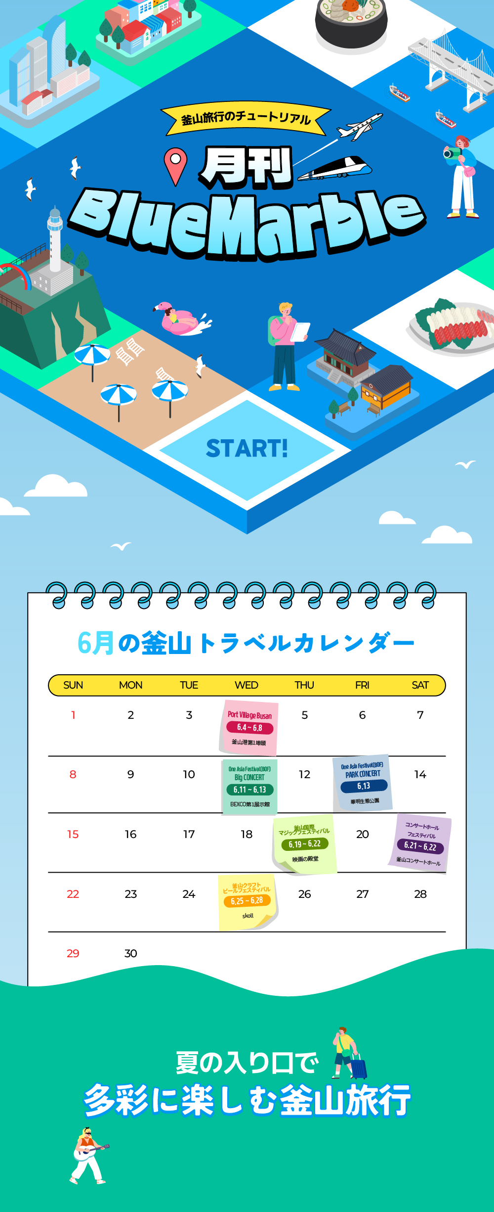 釜山旅行のチュートリアル/月刊 BlueMarble