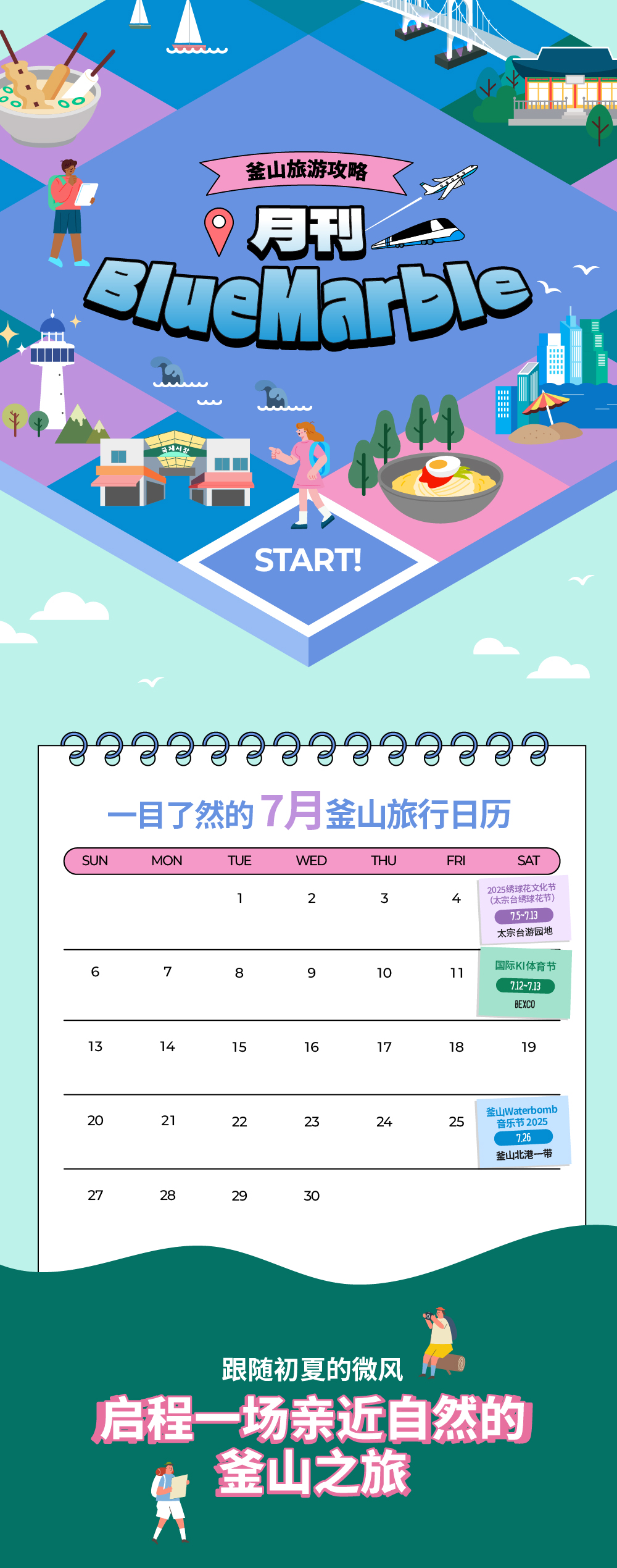 釜山旅游攻略/月刊bluemarvel