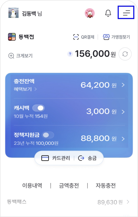 동백전 앱 더보기