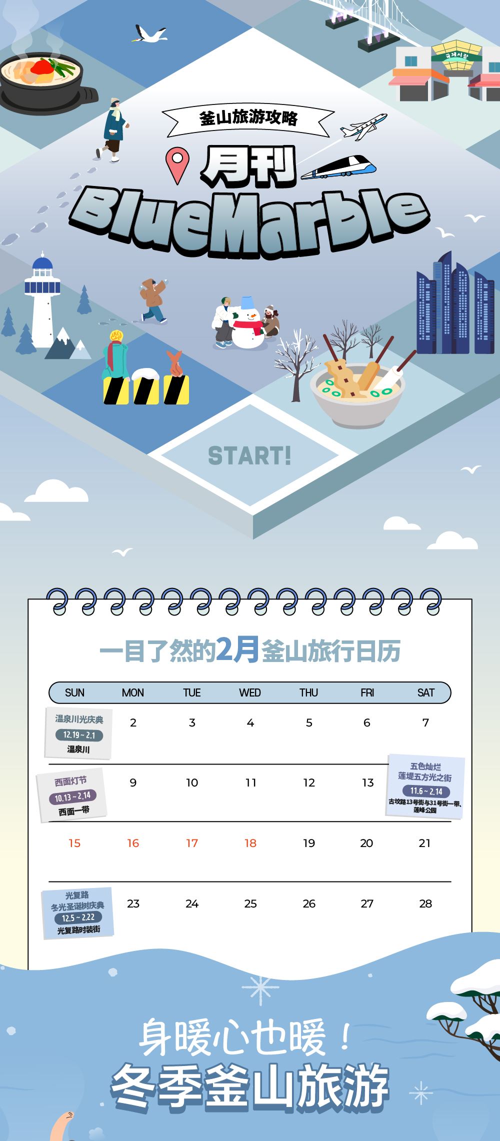 釜山旅游攻略月刊BlueMarble