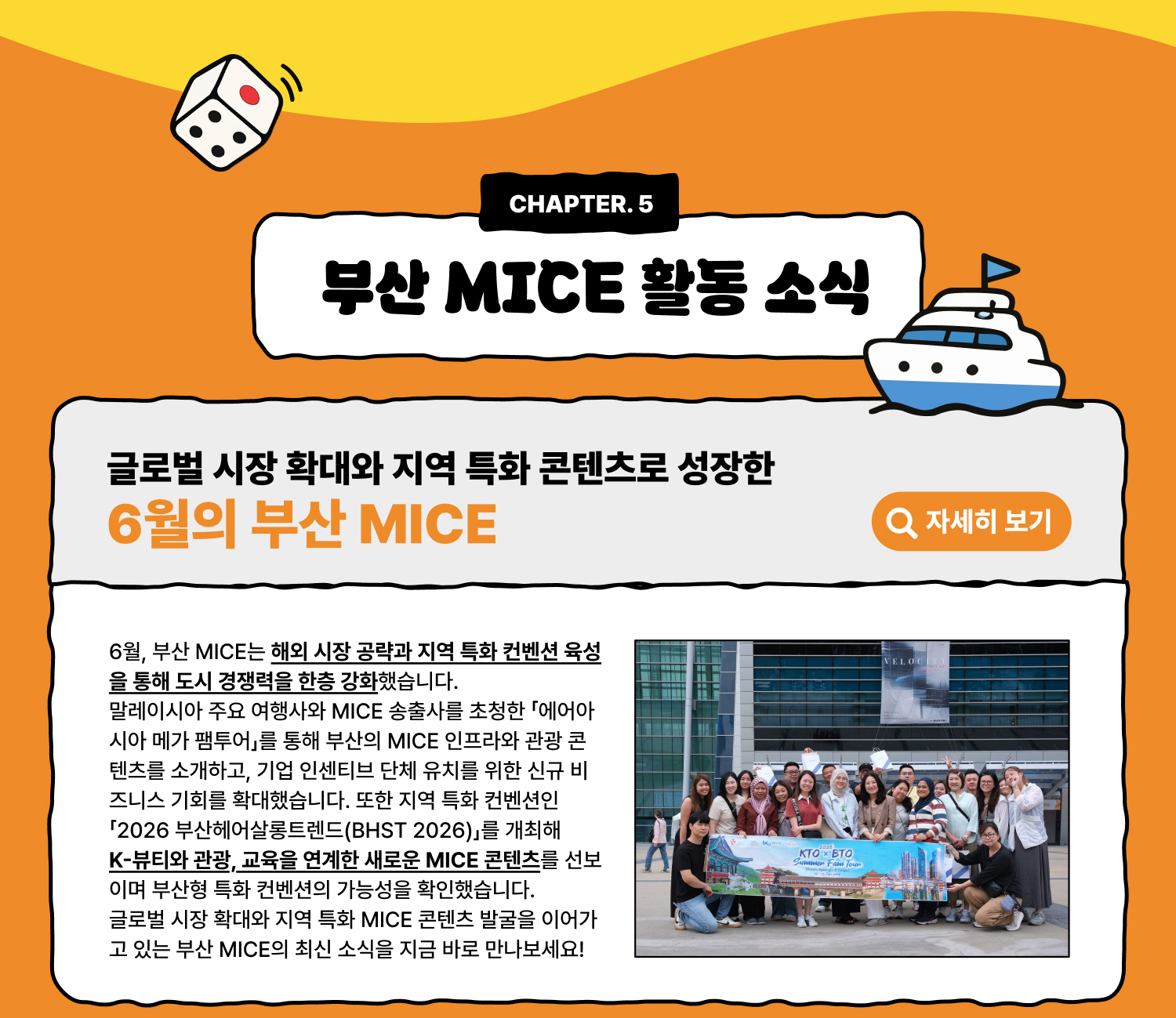 부산의 MICE 활동 소식, 글로벌 시장 확대와 지역 특화 콘텐츠로 성장한 6월의 부산 MICE (자세히 보기)