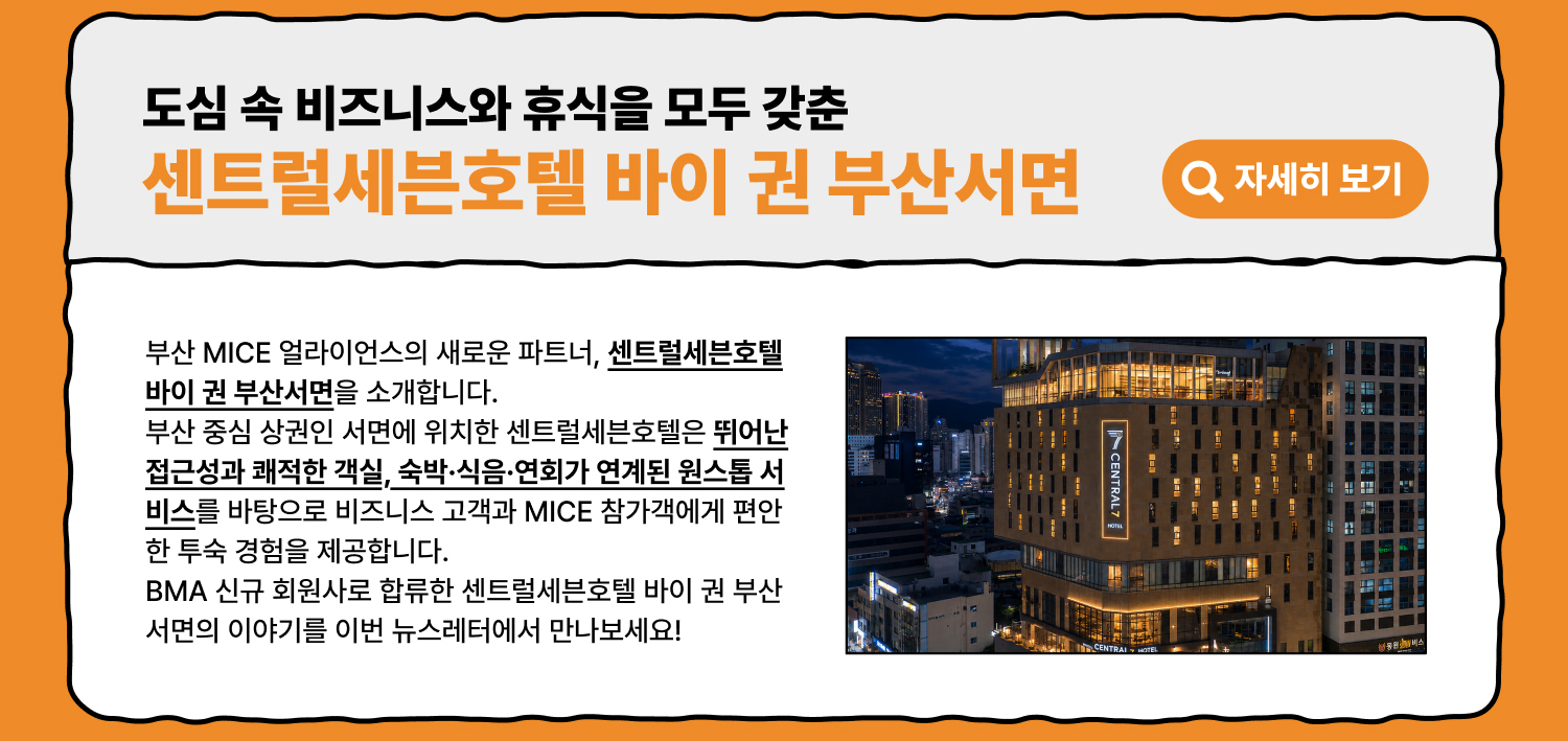 도심 속 비즈니스와 휴식을 모두 갖춘 센트럴세븐호텔 바이 권 부산서면 (자세히 보기)