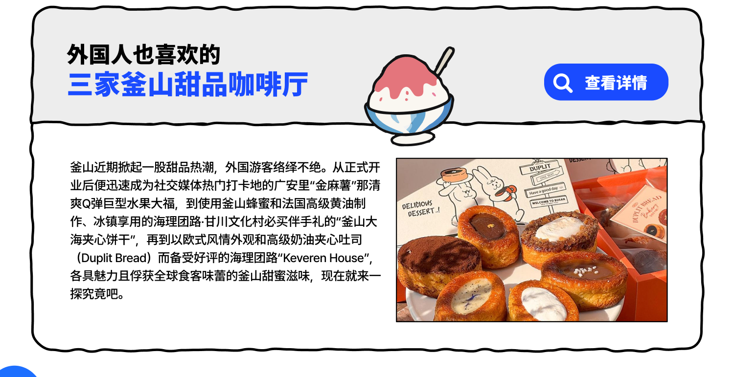 外国人也喜欢的三家釜山甜品咖啡厅 (查看详情)