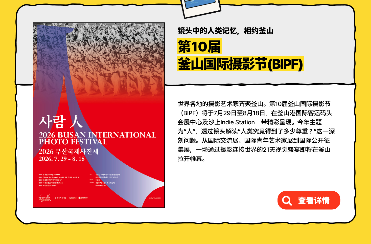 镜头中的人类记忆,相约釜山第10届釜山国际摄影节(BIPF) (查看详情)