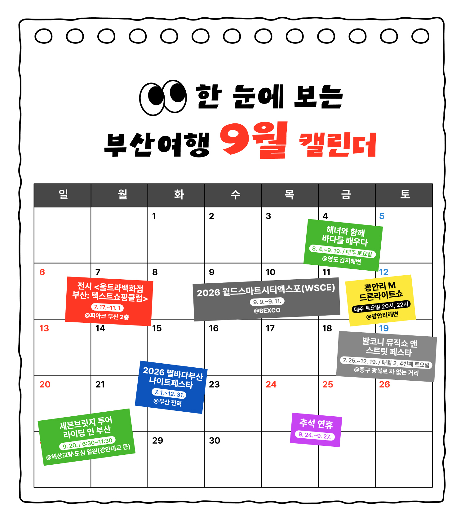 한 눈에 보는 부산여행 9월 캘린더