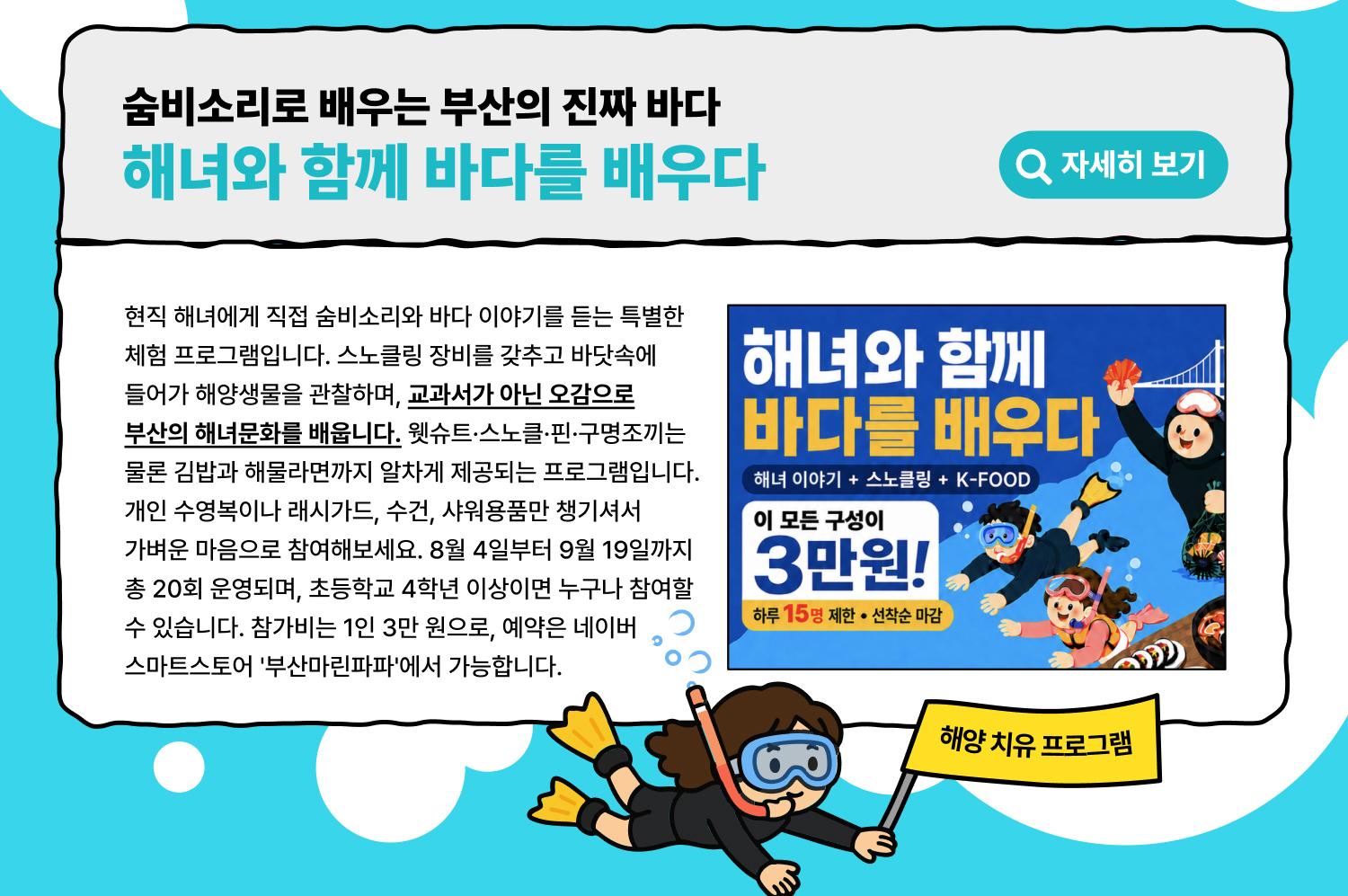숨비소리로 배우는 부산의 진짜 바다 해녀와 함께 바다를 배우다 (자세히 보기)