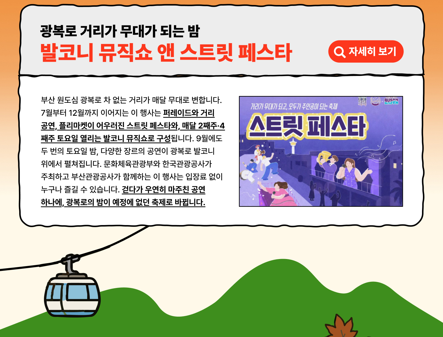 광복로 거리가 무대가 되는 밤 발코니 뮤직쇼 앤 스트릿 페스타 (자세히 보기)