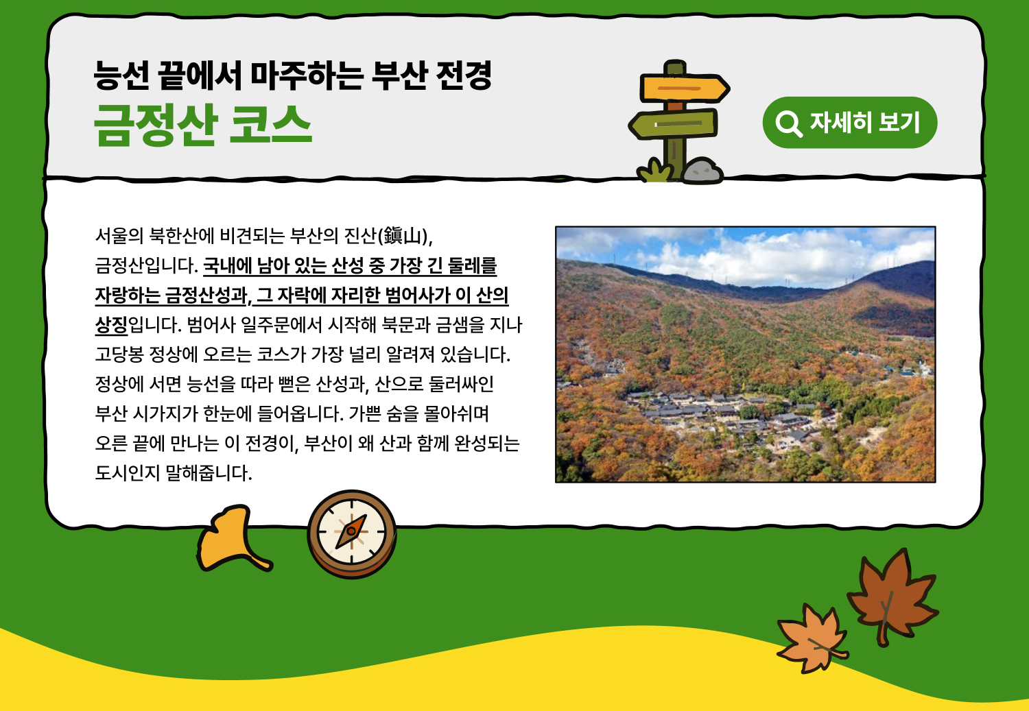 능선 끝에서 마주하는 부산 전경 금정산 코스 (자세히 보기)