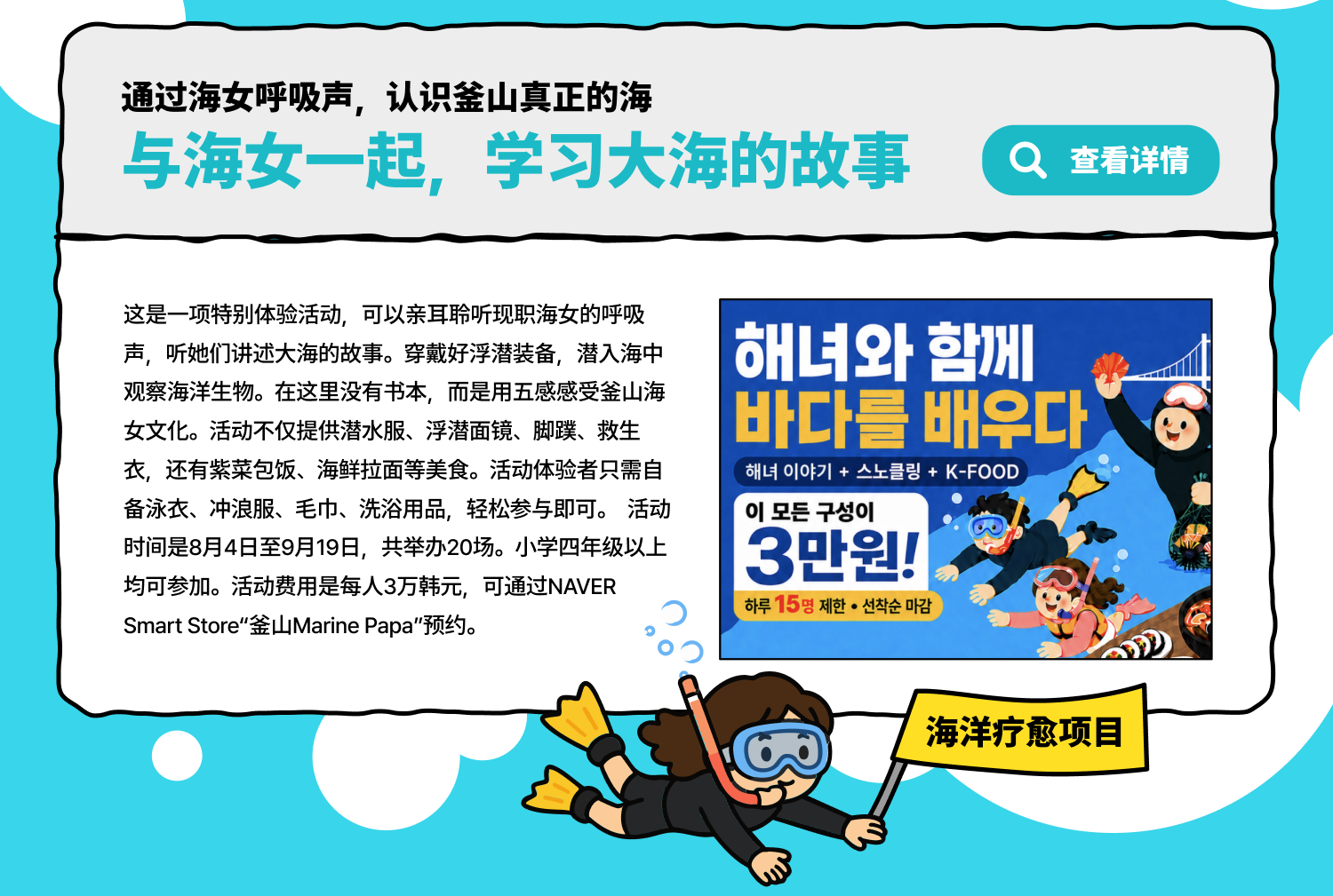 通过海女呼吸声，认识釜山真正的海 与海女一起，学习大海的故事(查看详情)