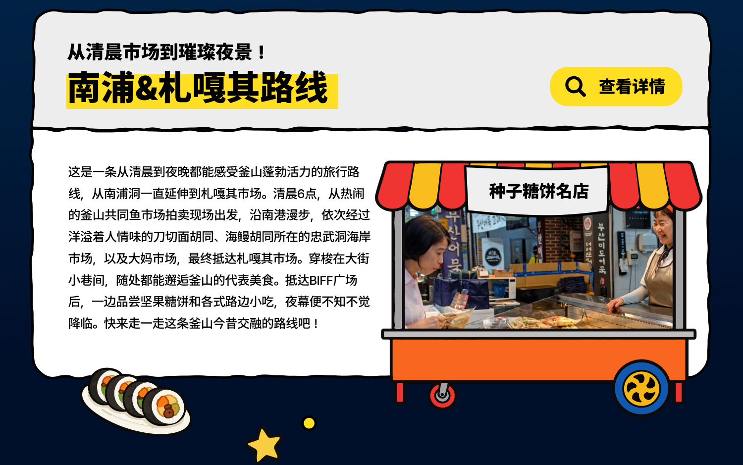 从清晨市场到璀璨夜景！南浦&札嘎其路线 (查看详情)