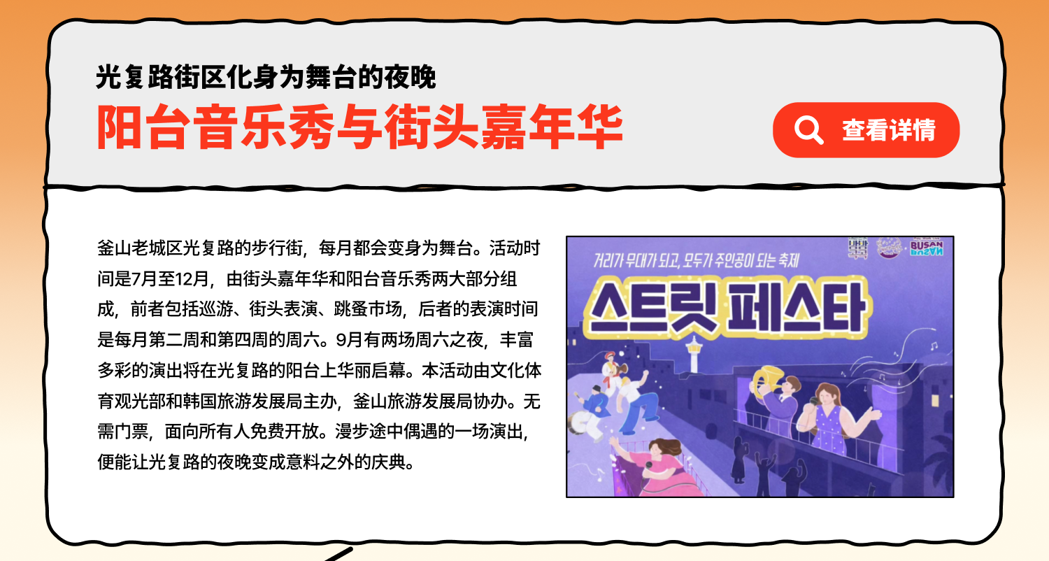 光复路街区化身为舞台的夜晚 阳台音乐秀与街头嘉年华(查看详情)