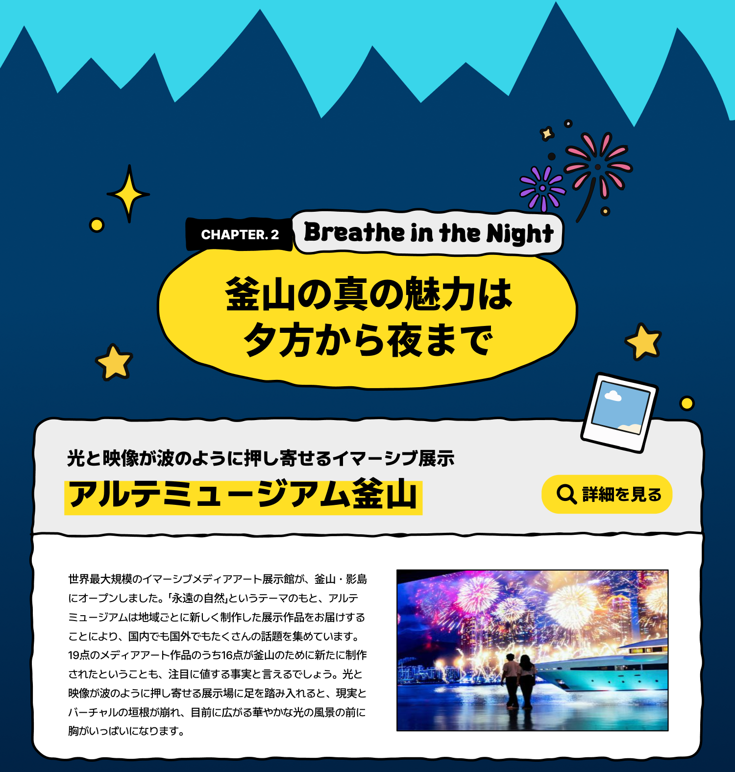 Breathe in the Night、釜山の真の魅力は夕方から夜まで/光と映像が波のように押し寄せるイマーシブ展示 アルテミュージアム釜山(詳細を見る)