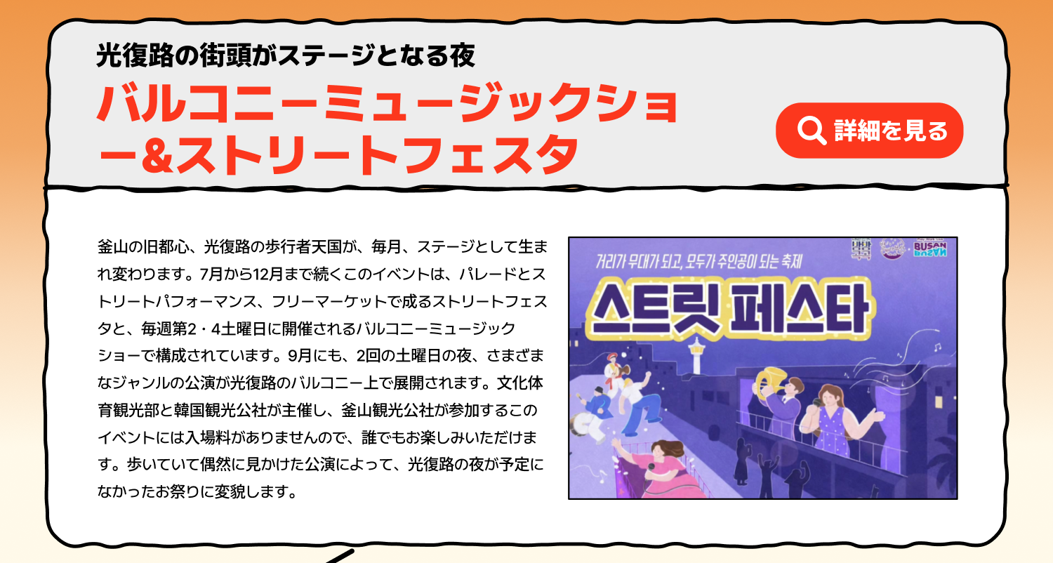 光復路の街頭がステージとなる夜 バルコニーミュージックショー&ストリートフェスタ(詳細を見る)