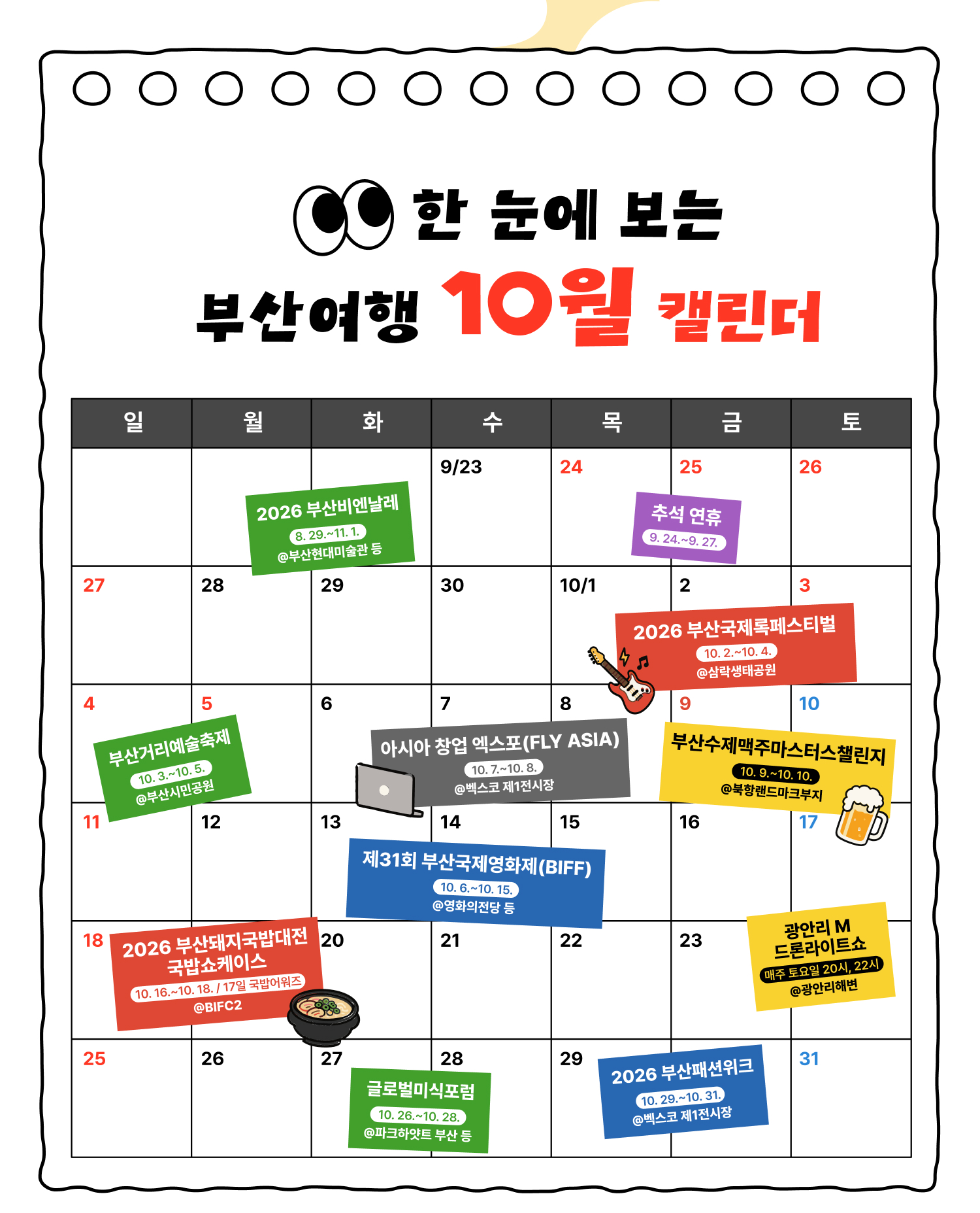 월간블루마블 Breathe in Busan Hello, October! 부산은 지금 축제로 가득합니다