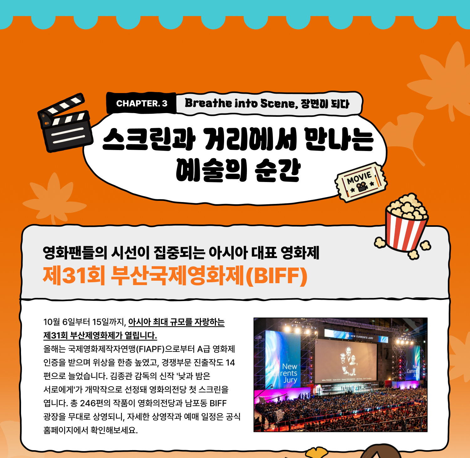 광복로 거리가 무대가 되는 밤 발코니 뮤직쇼 앤 스트릿 페스타 부산 원도심 광복로 차 없는 거리가 매달 무대로 변합니다. 7월부터 12월까지 이어지는 이 행사는 퍼레이드와 거리 공연, 플리마켓이 어우러진 스트릿 페스타와, 매달 2째주·4째주 토요일 열리는 발코니 뮤직쇼로 구성됩니다. 9월에도 두 번의 토요일 밤, 다양한 장르의 공연이 광복로 발코니 위에서 펼쳐집니다. 문화체육관광부와 한국관광공사가 주최하고 부산관광공사가 함께하는 이 행사는 입장료 없이 누구나 즐길 수 있습니다. 걷다가 우연히 마주친 공연 하나에, 광복로의 밤이 예정에 없던 축제로 바뀝니다.