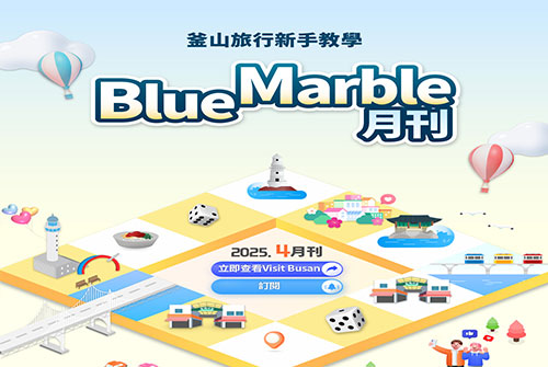 釜山旅遊資訊一次看