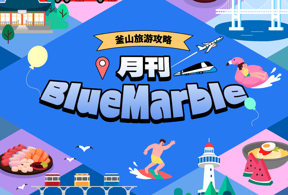 釜山旅行消息一览