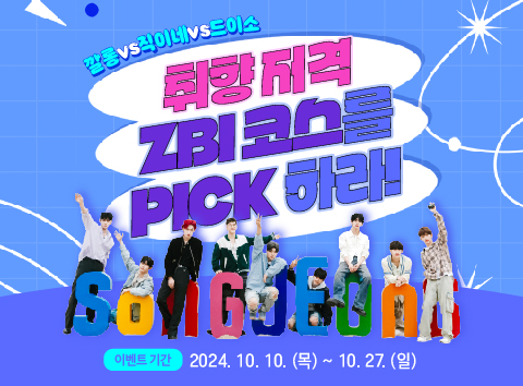 제로베이스원PICK 이벤트