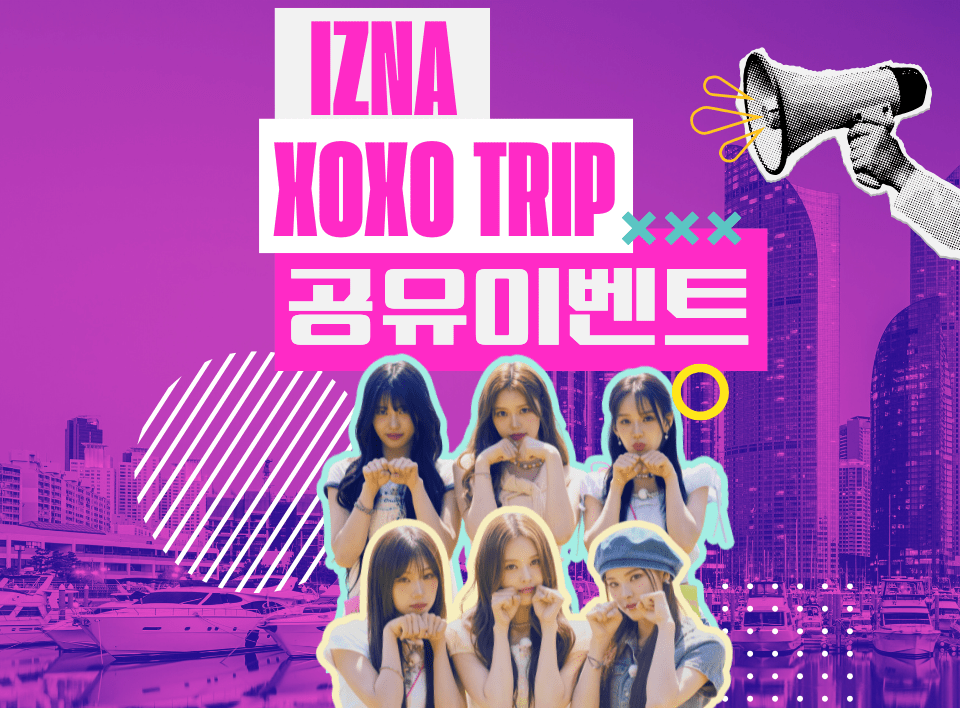 izna XOXO Trip 공유 이벤트