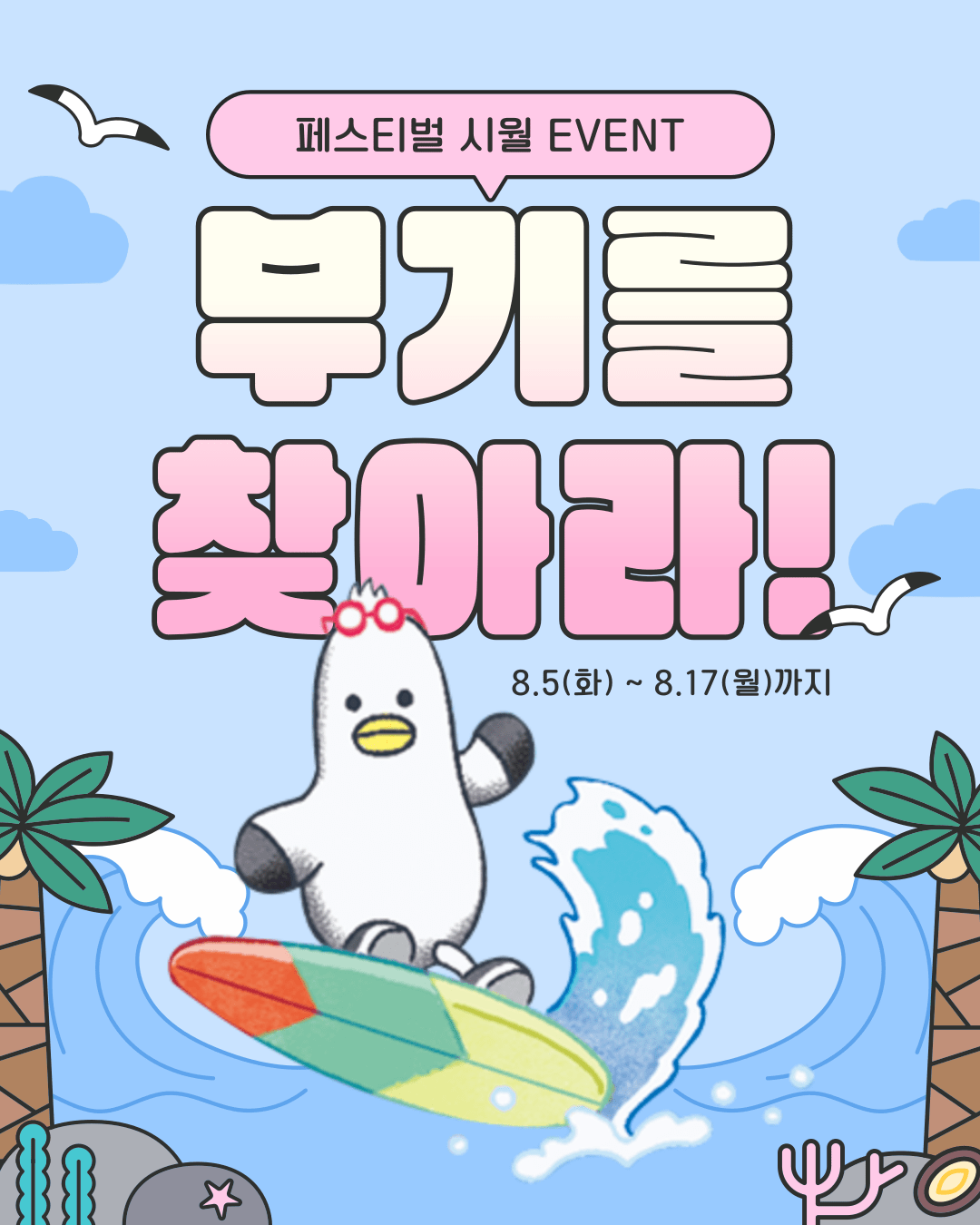 페스티벌 시월 EVENT! ‘부기를 찾아라’