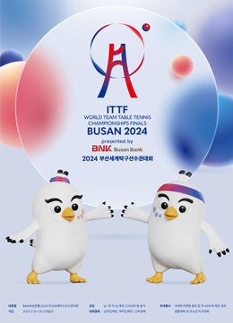 BNK부산은행 2024 부산세계탁구선수권대회 2024.2.16. ~ 2. 25.