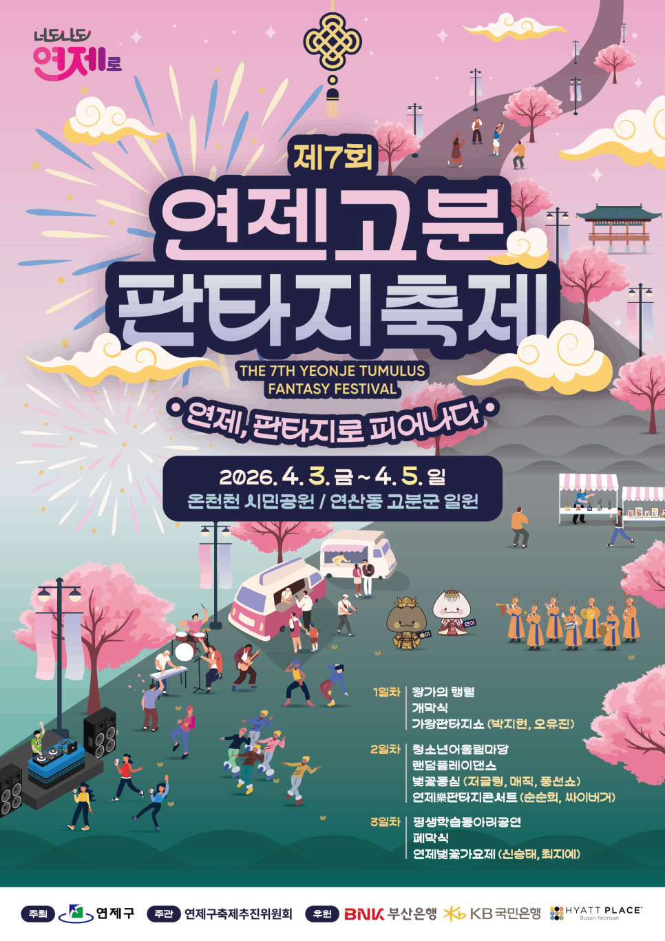 제7회<br>연제고분판타지축제