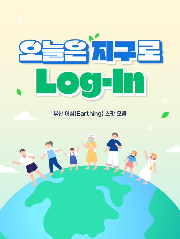 오늘은 지구로 Log-In